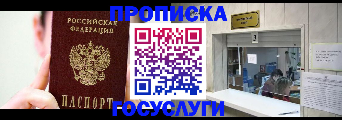 временная регистрация недорого в Новокузнецке