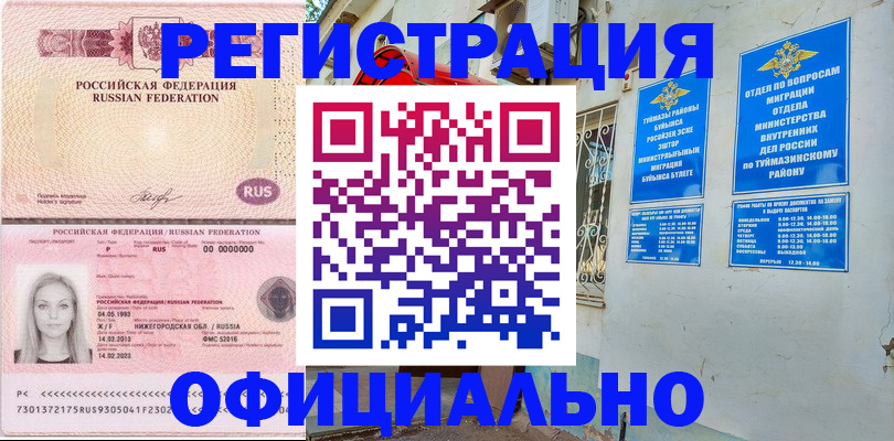 временная регистрация адрес в Новокузнецке