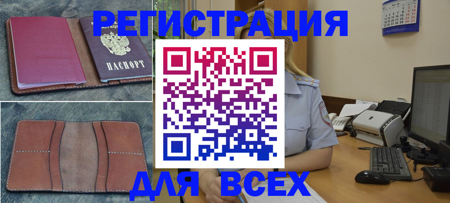 прописка от собственника в Новокузнецке