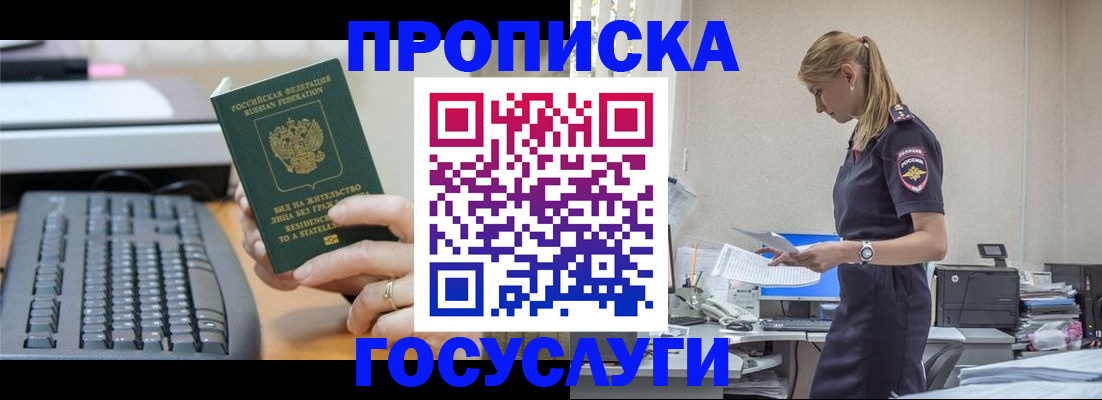 прописка законно в Новокузнецке
