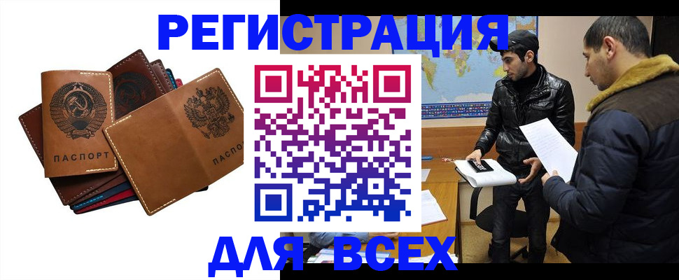 купить прописку в Новокузнецке