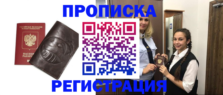 прописка паспорт в Новокузнецке