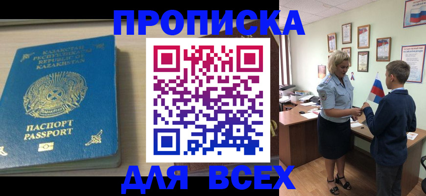 прописка для школы в Новокузнецке