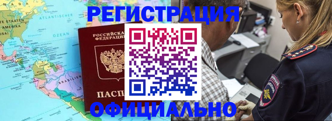 временная регистрация в квартире в Новокузнецке